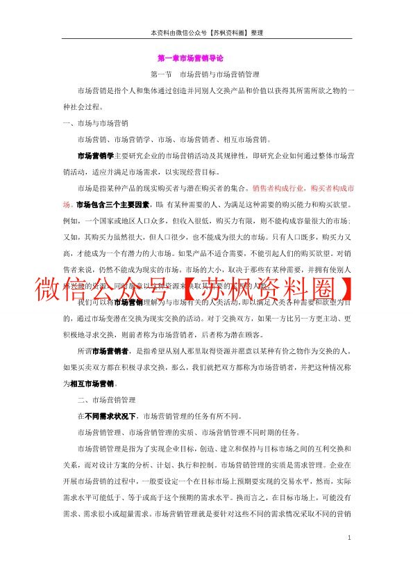 市场营销学